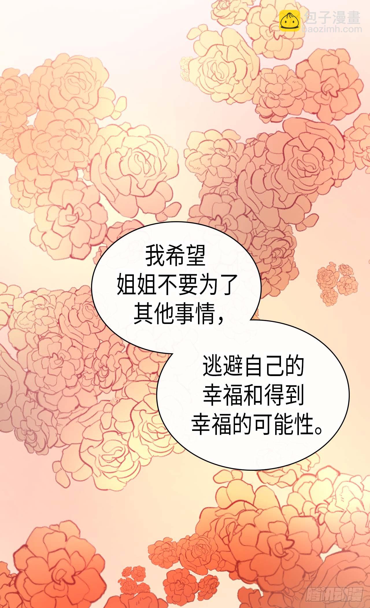 異世界皇妃 - 第253話 鎖住的內心 - 2