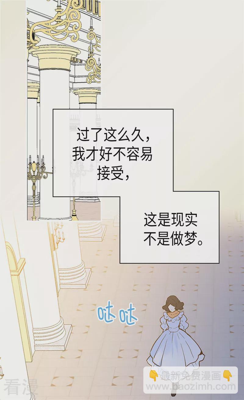 異世界皇妃 - 最終話 致遙遠未來的你 - 4