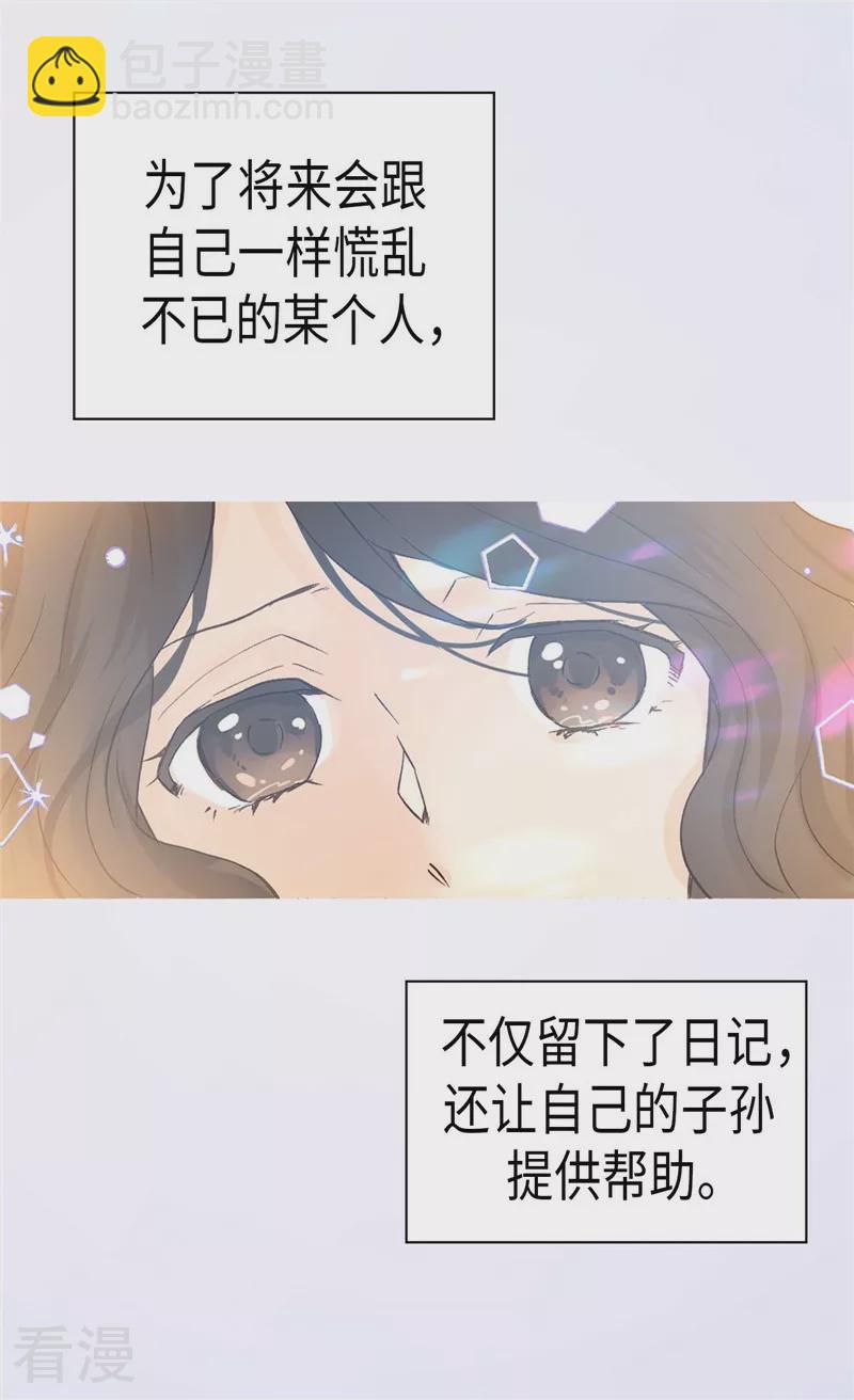 異世界皇妃 - 最終話 致遙遠未來的你 - 2