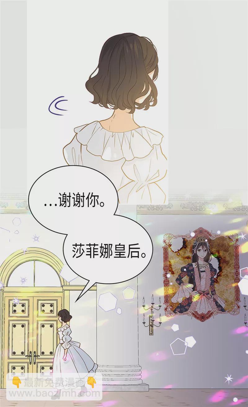 異世界皇妃 - 最終話 致遙遠未來的你 - 3