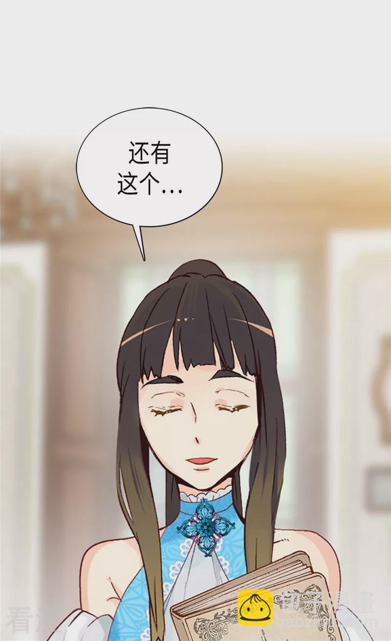 異世界皇妃 - 最終話 致遙遠未來的你 - 2