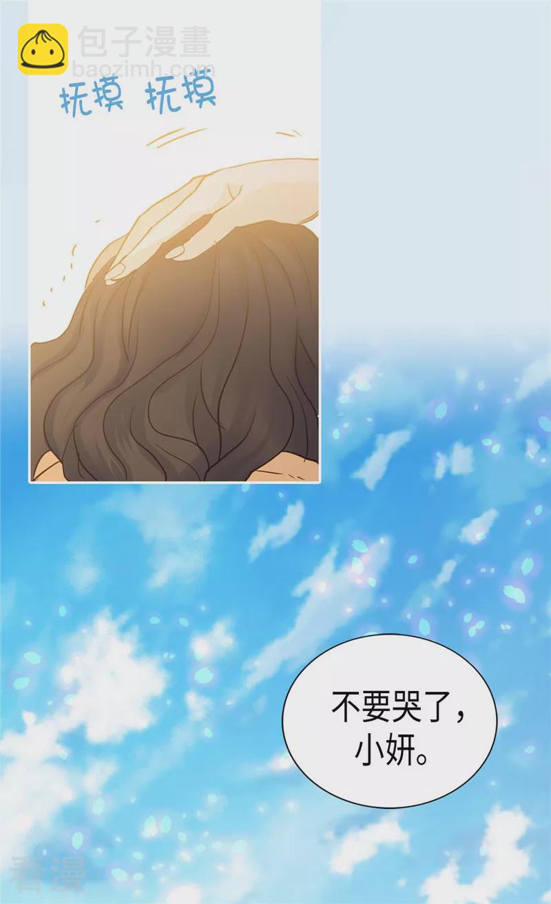 異世界皇妃 - 最終話 致遙遠未來的你 - 2