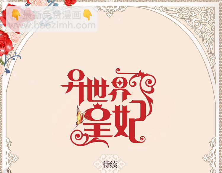 異世界皇妃 - 第3話 皇太子登場(2/2) - 3