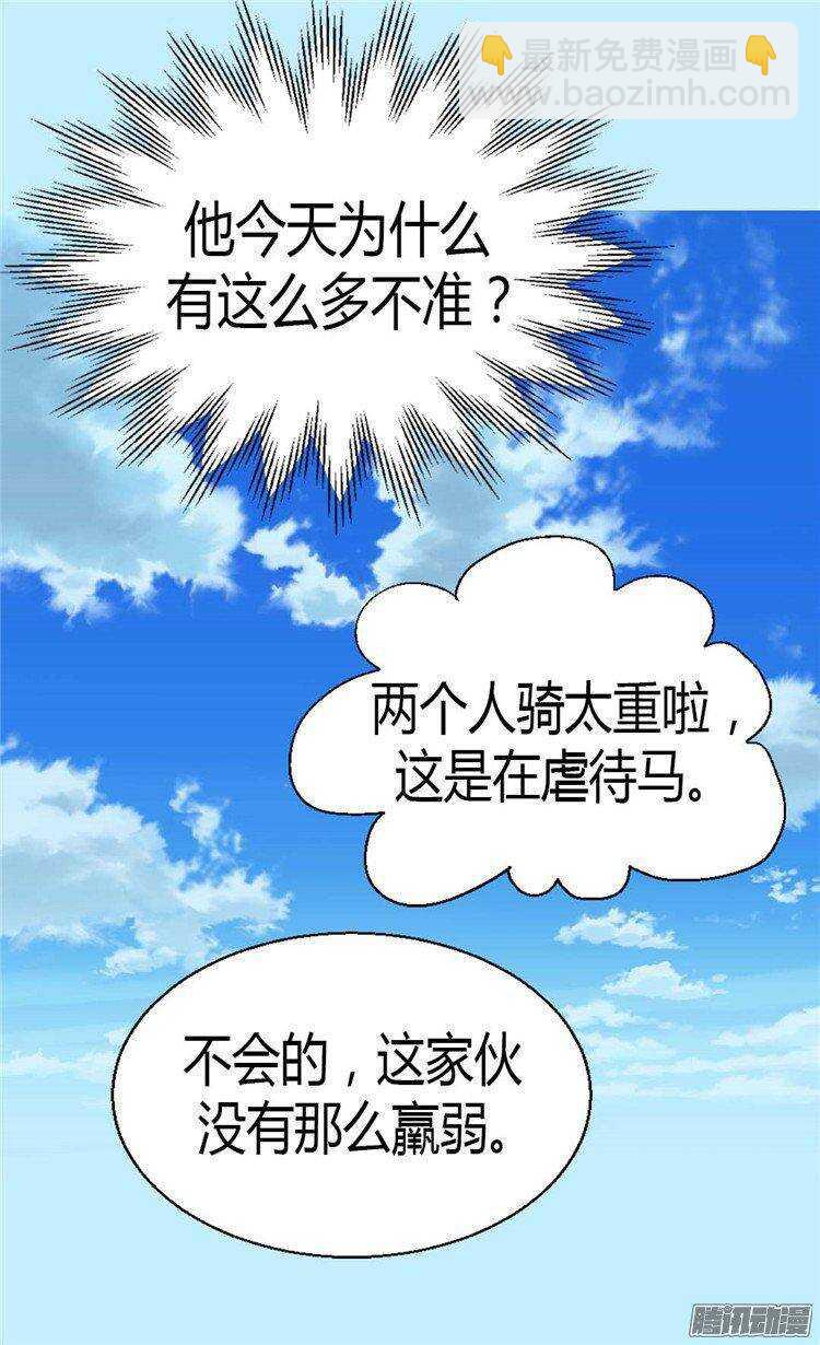 異世界皇妃 - 第35話 挑選坐騎 - 3