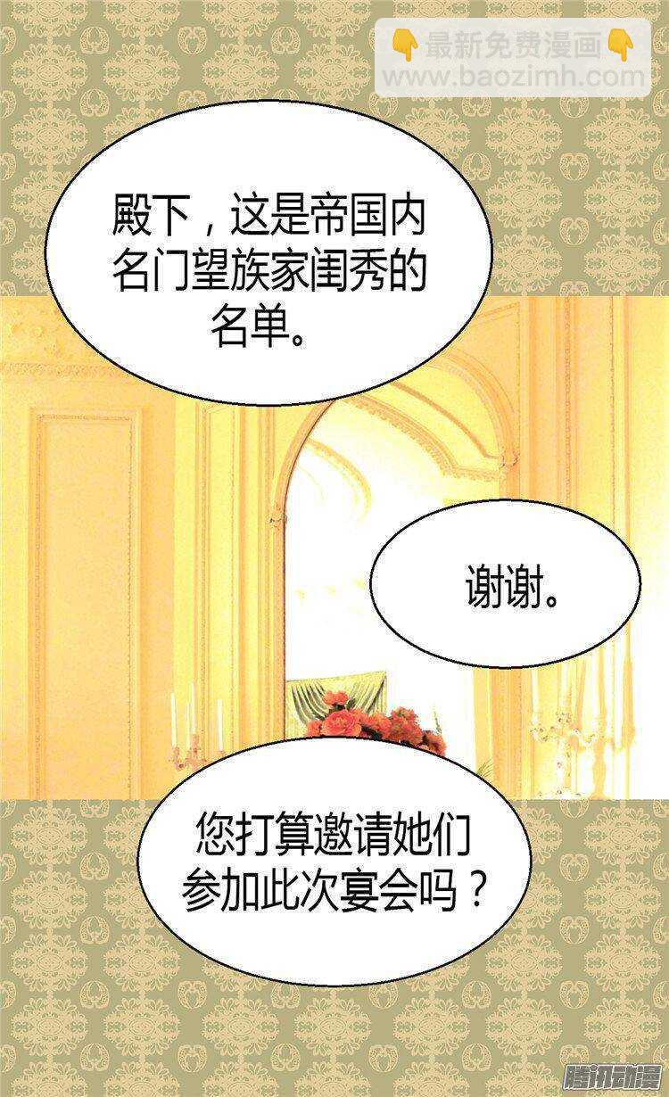 異世界皇妃 - 第43話 皇宮宴會 - 6