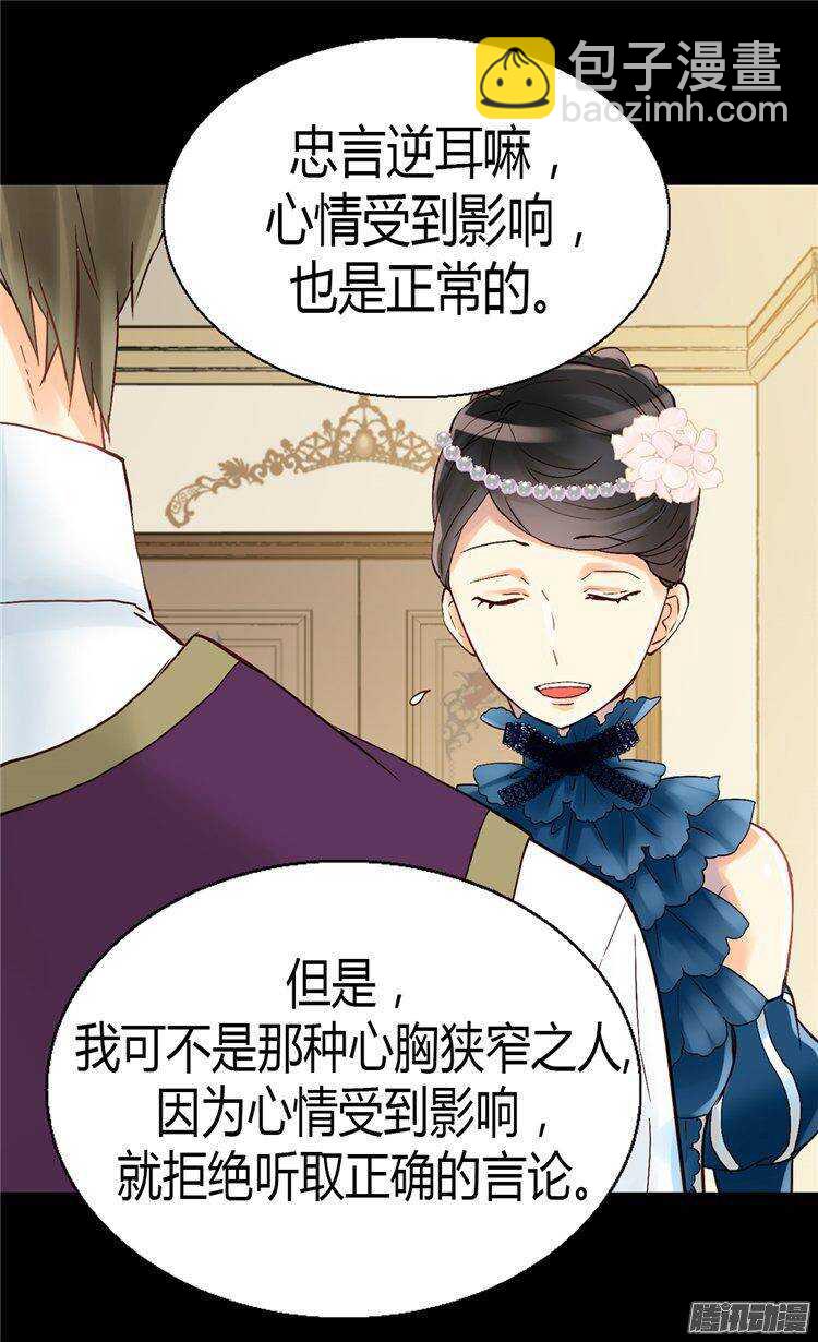 異世界皇妃 - 第47話  曾經的未婚妻 - 3