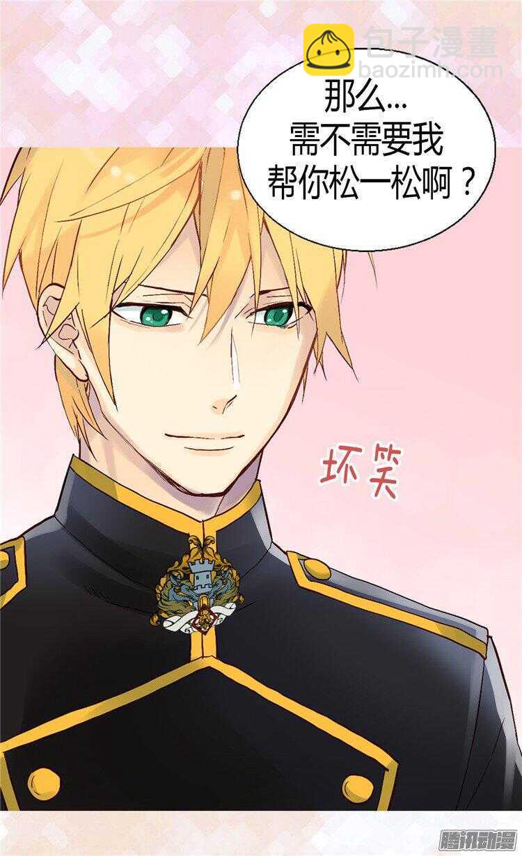 異世界皇妃 - 第49話 告密者 - 2