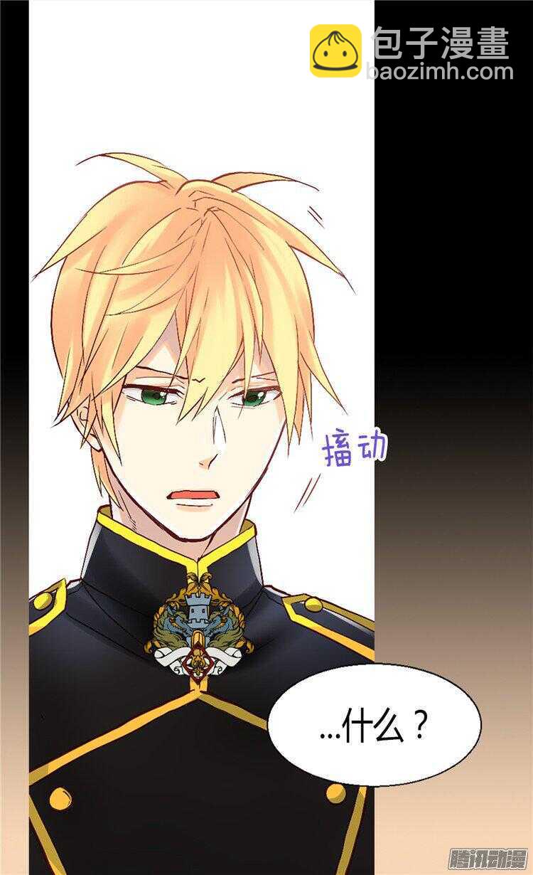 異世界皇妃 - 第49話 告密者 - 6