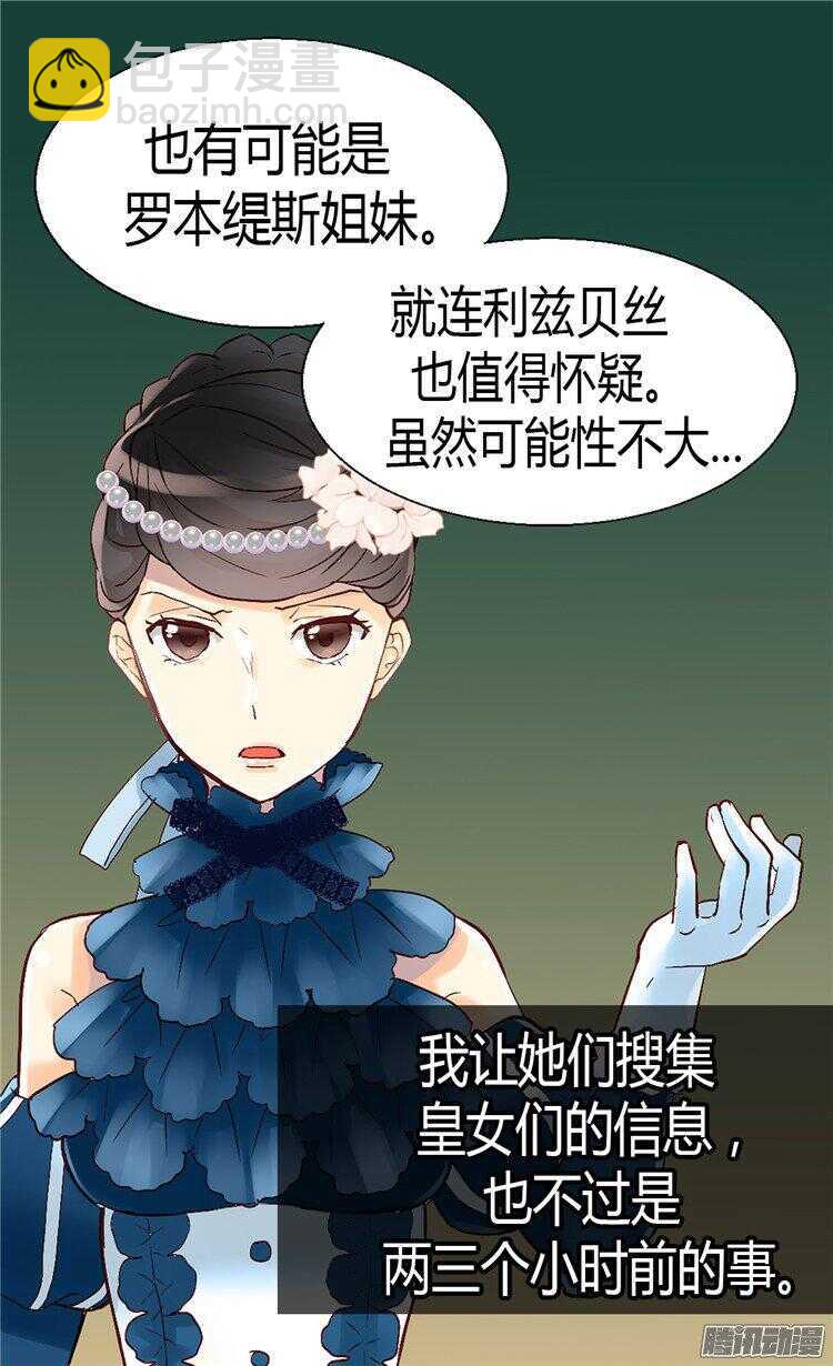 異世界皇妃 - 第49話 告密者 - 2