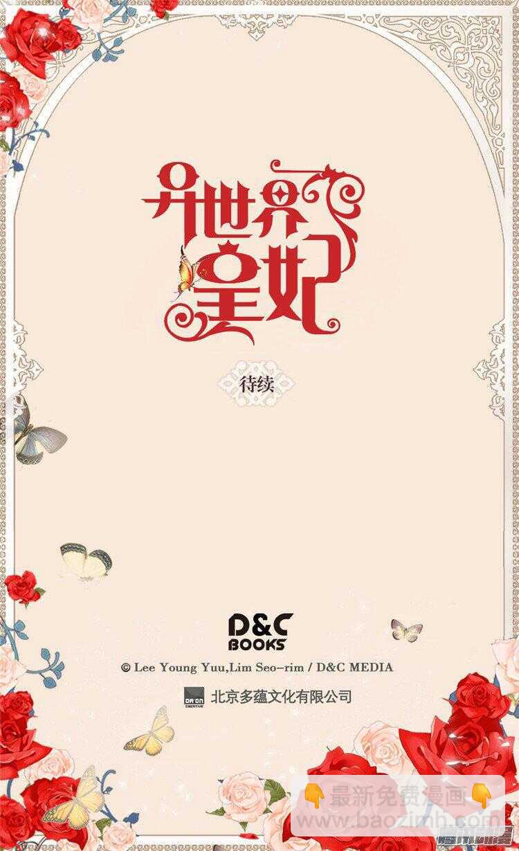 異世界皇妃 - 第49話 告密者 - 4