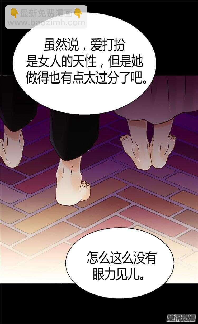 異世界皇妃 - 第53話 試探 - 5