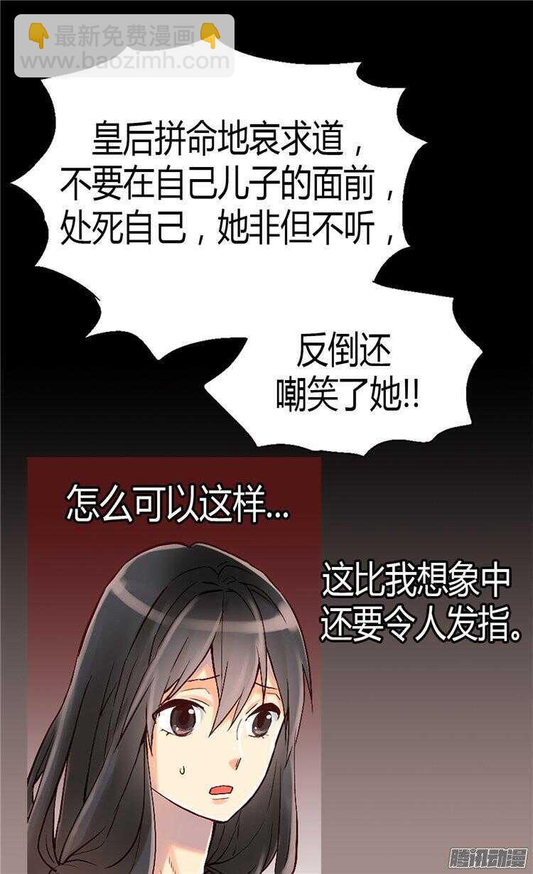 異世界皇妃 - 第53話 試探 - 3