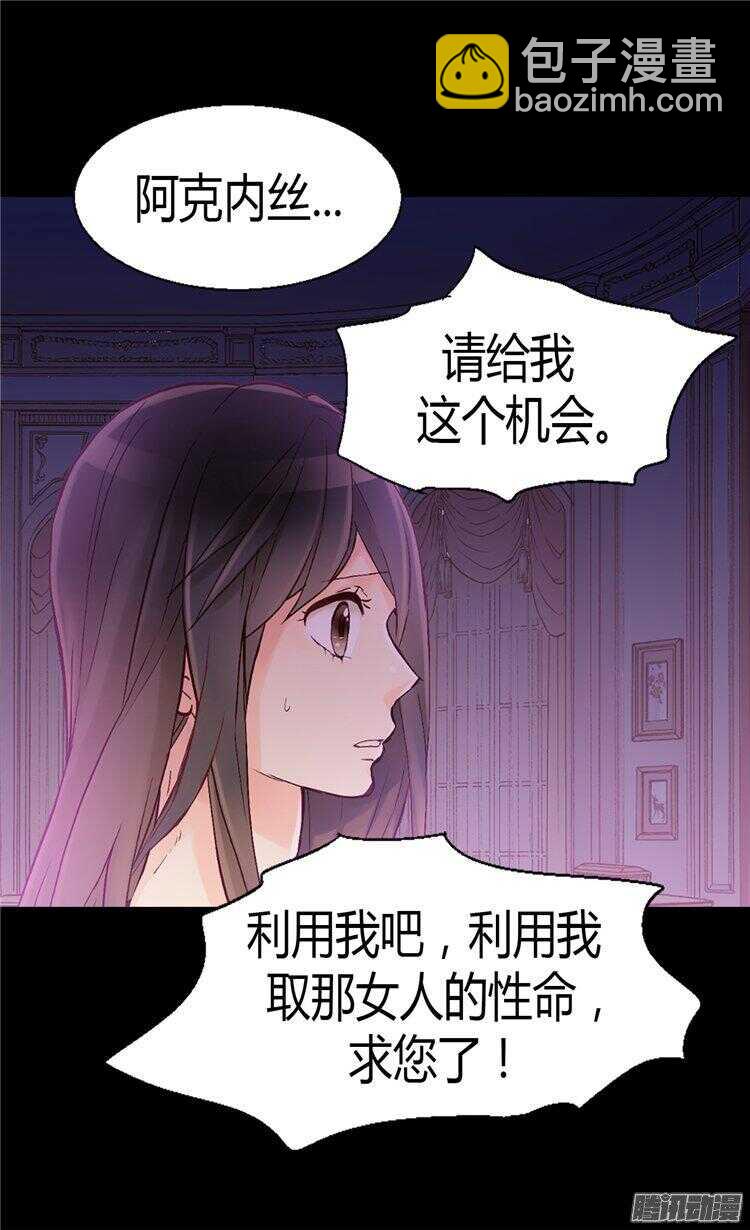 異世界皇妃 - 第53話 試探 - 6