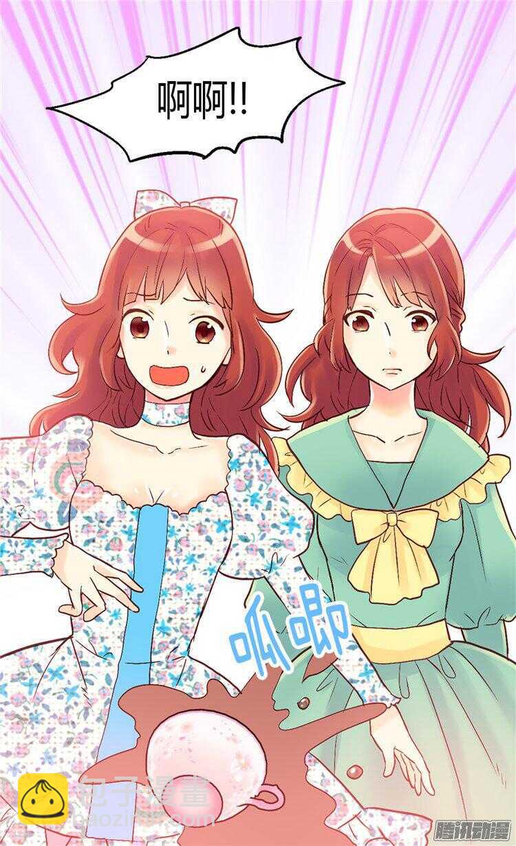 異世界皇妃 - 第57話 物色皇后人選 - 4