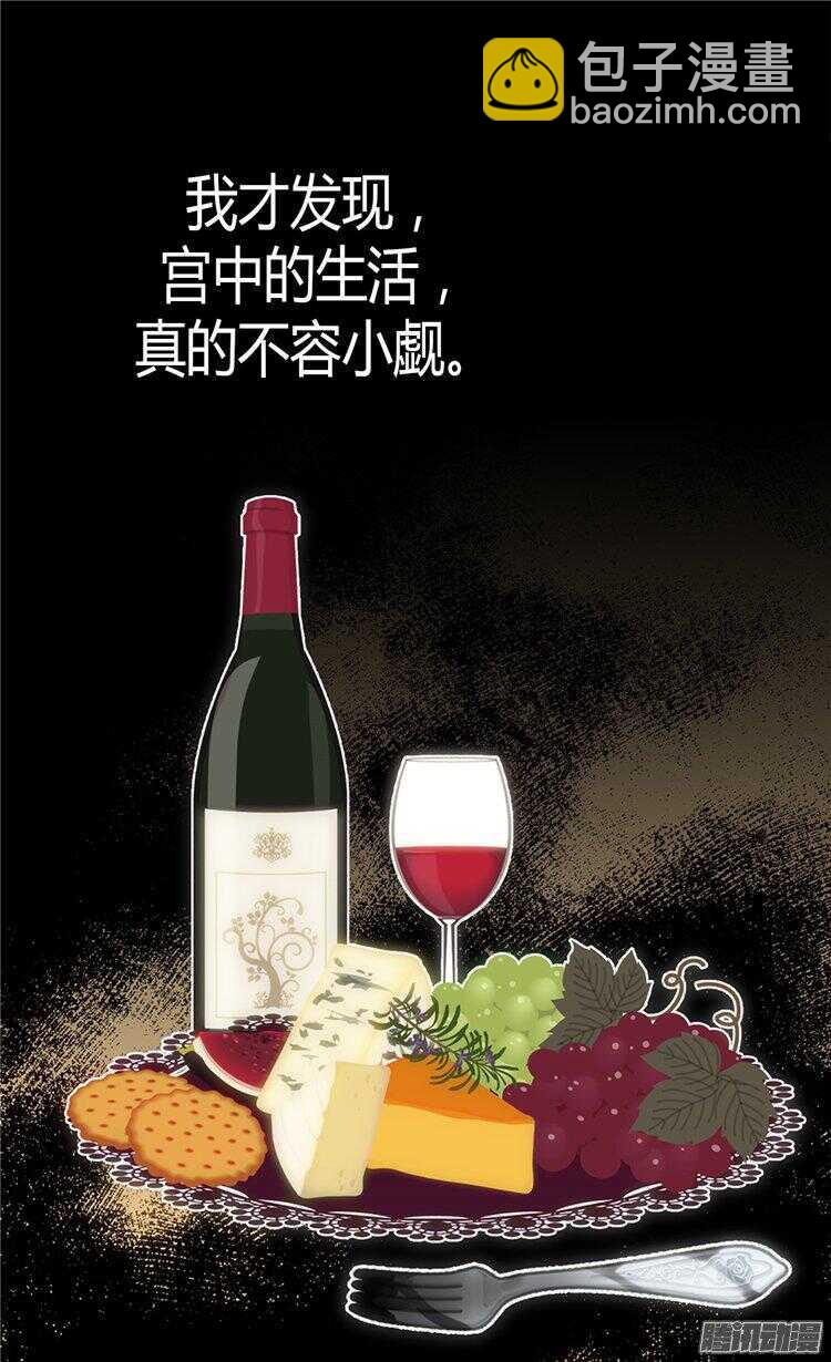 異世界皇妃 - 第57話 物色皇后人選 - 2