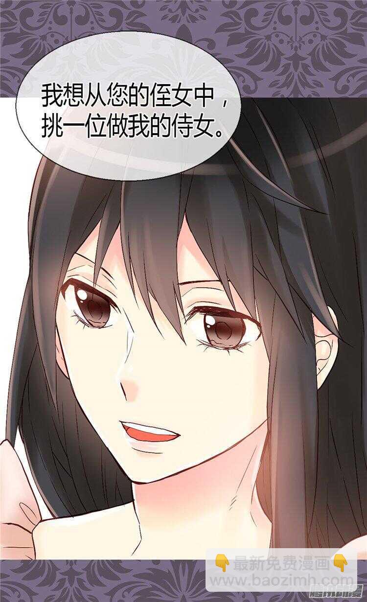 異世界皇妃 - 第57話 物色皇后人選 - 2