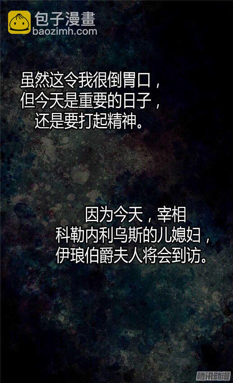 異世界皇妃 - 第57話 物色皇后人選 - 4