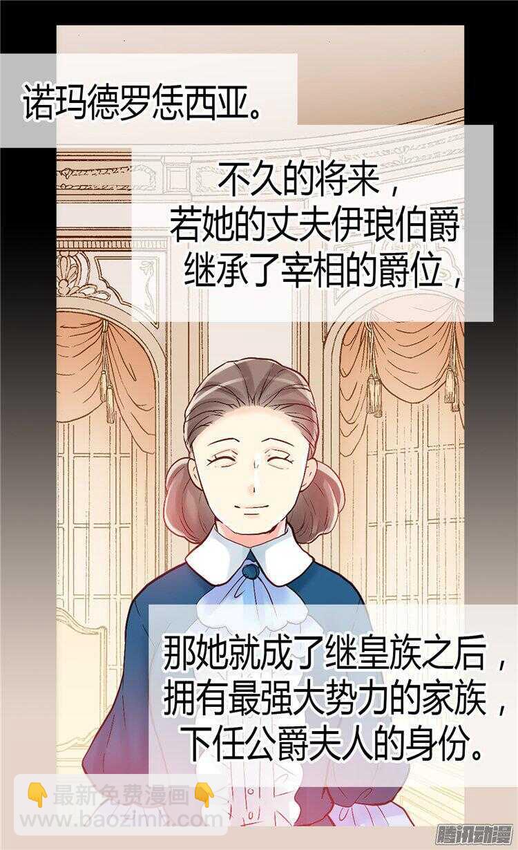 異世界皇妃 - 第57話 物色皇后人選 - 5