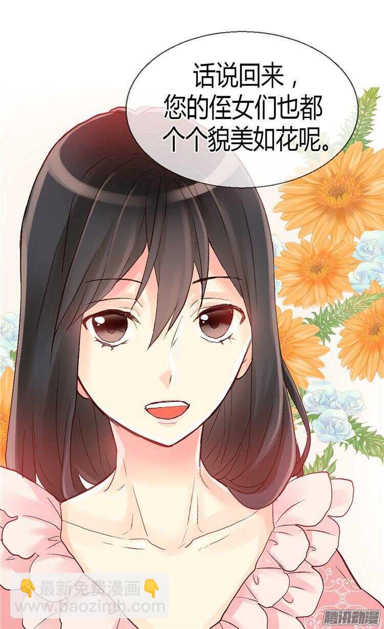 異世界皇妃 - 第57話 物色皇后人選 - 1