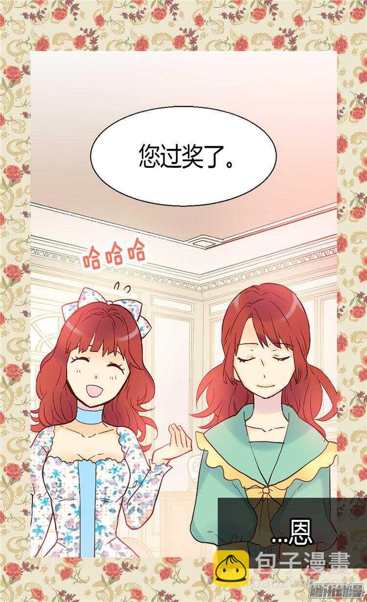 異世界皇妃 - 第57話 物色皇后人選 - 2