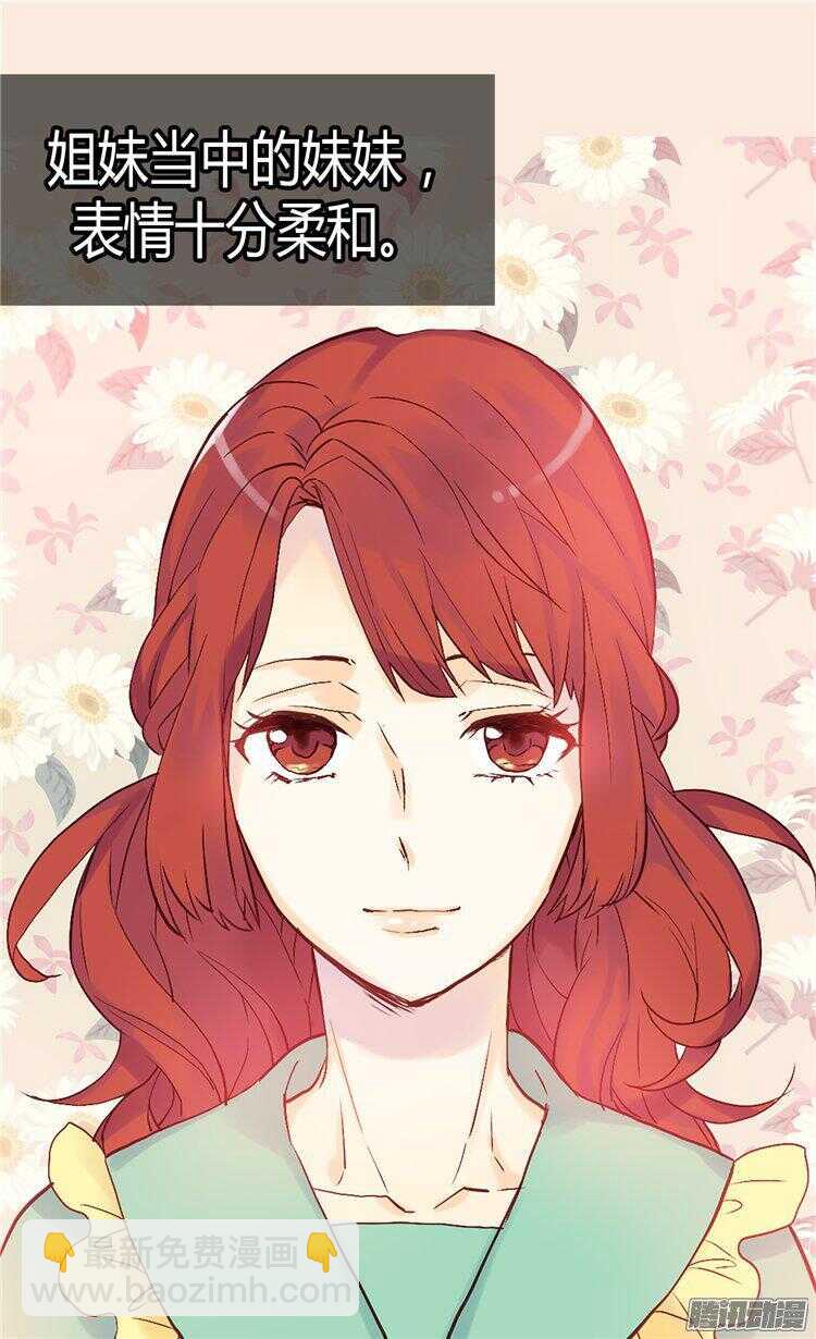 異世界皇妃 - 第57話 物色皇后人選 - 3