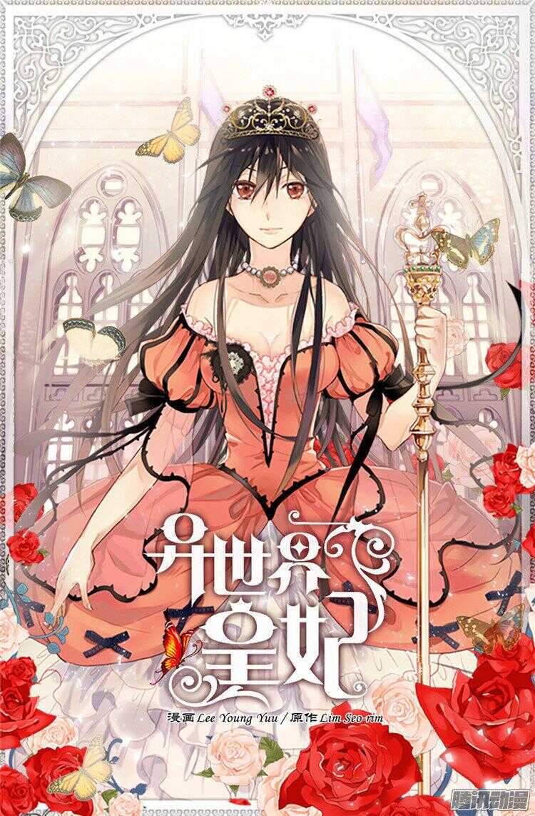 異世界皇妃 - 第59話 優秀的舞者 - 1