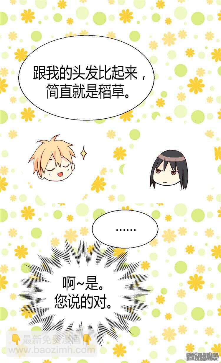 異世界皇妃 - 第59話 優秀的舞者 - 2