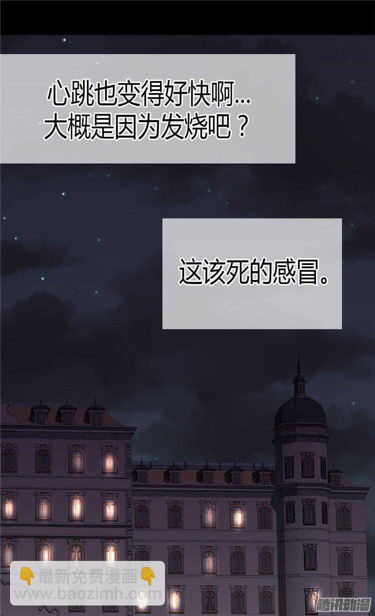 異世界皇妃 - 第63話 臥牀不起了！ - 5