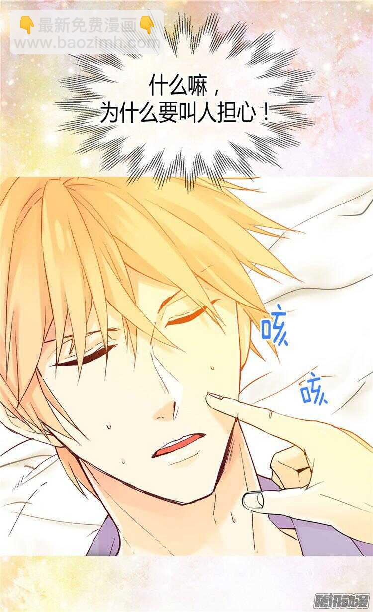 異世界皇妃 - 第63話 臥牀不起了！ - 5