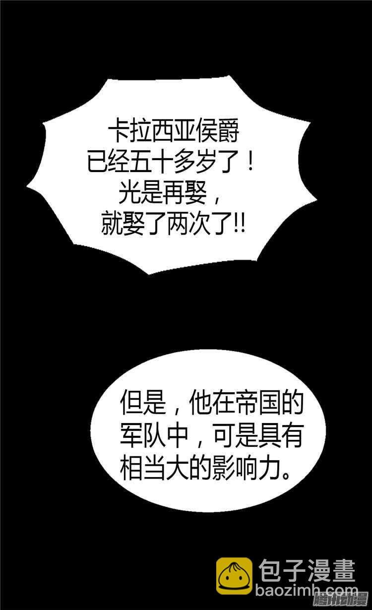 異世界皇妃 - 第67話 交易 - 6