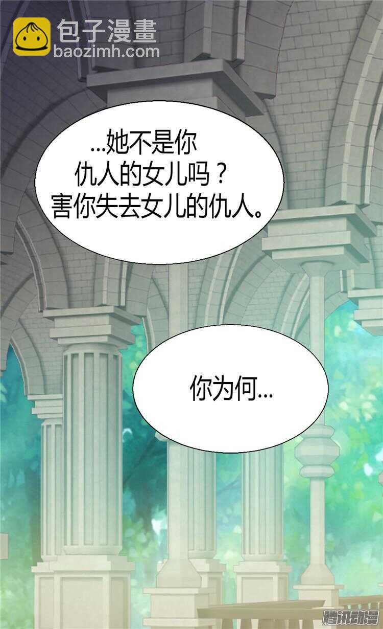 異世界皇妃 - 第67話 交易 - 6