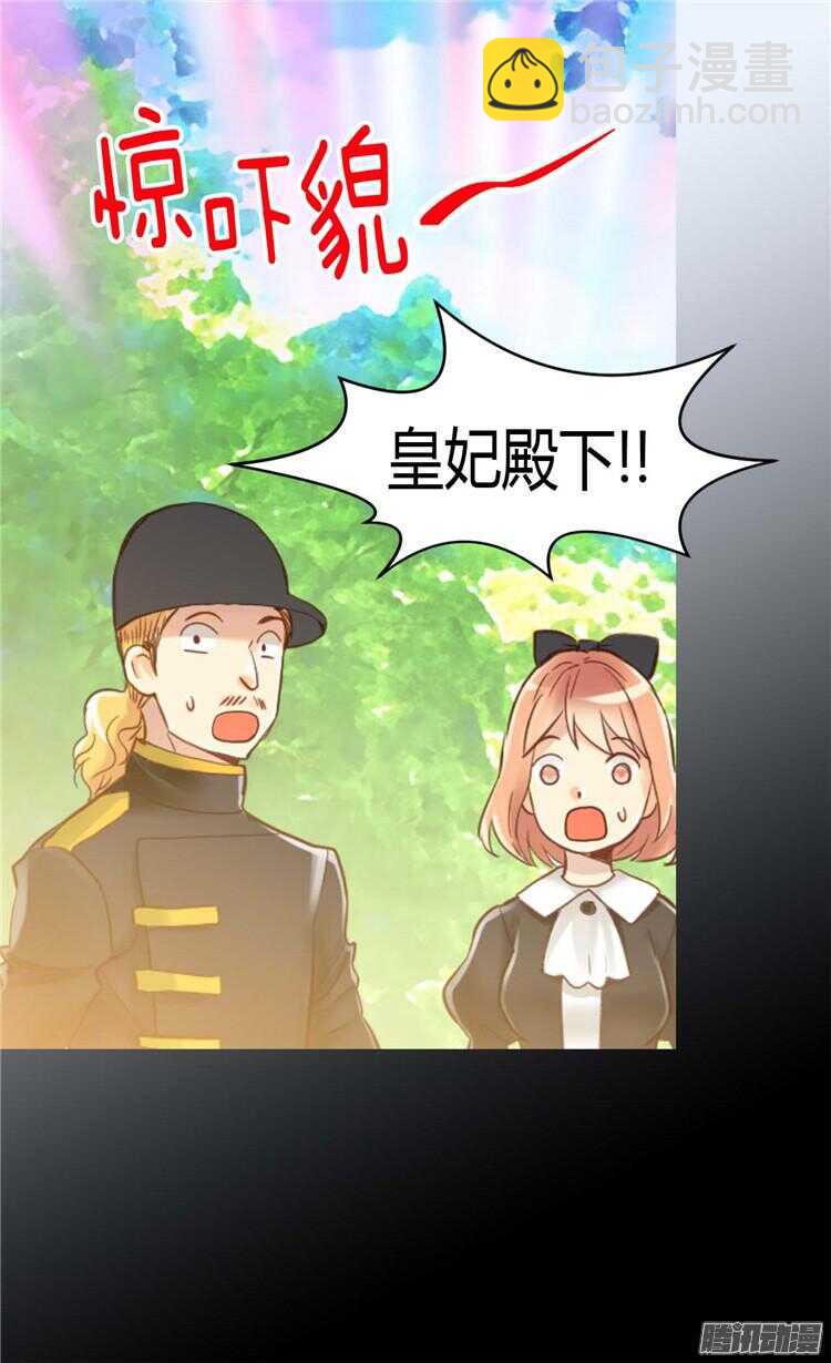 異世界皇妃 - 第69話 暗算 - 1