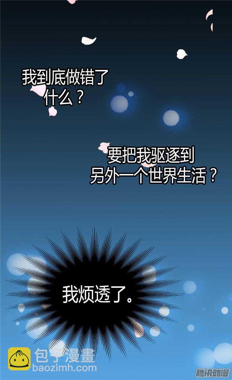 異世界皇妃 - 第69話 暗算 - 3