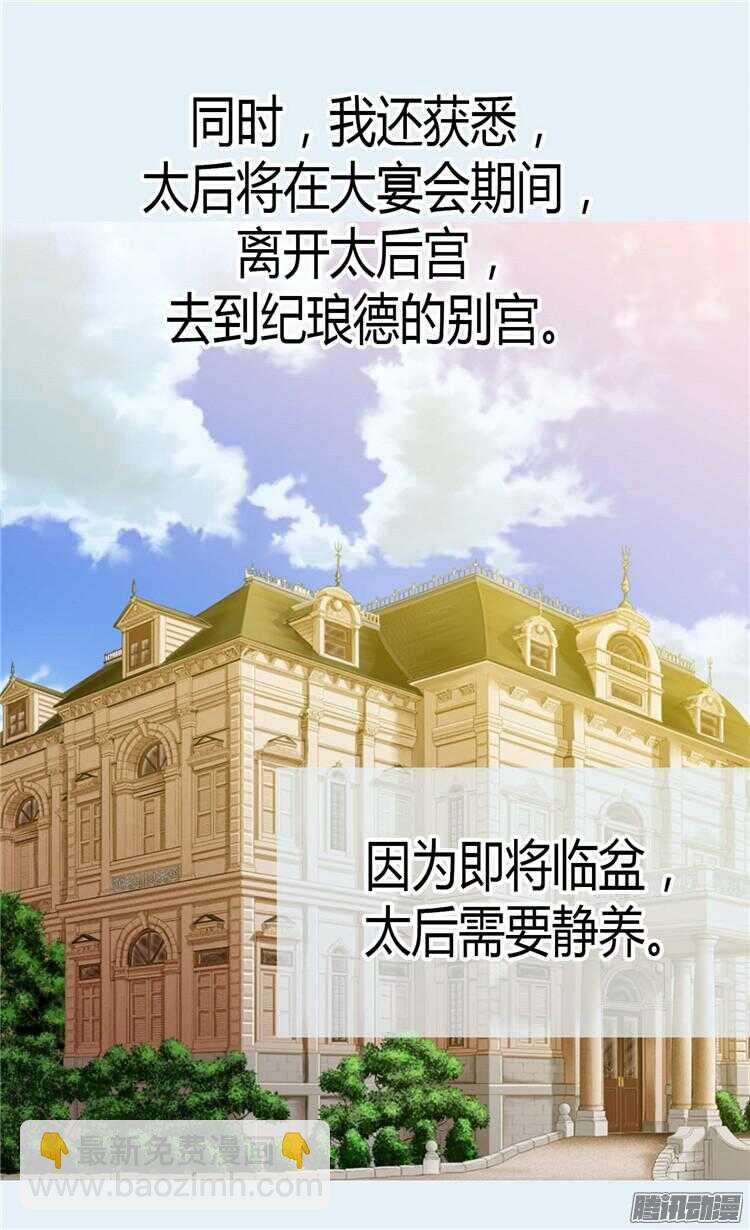 異世界皇妃 - 第69話 暗算 - 5