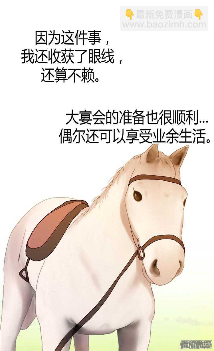 異世界皇妃 - 第69話 暗算 - 6