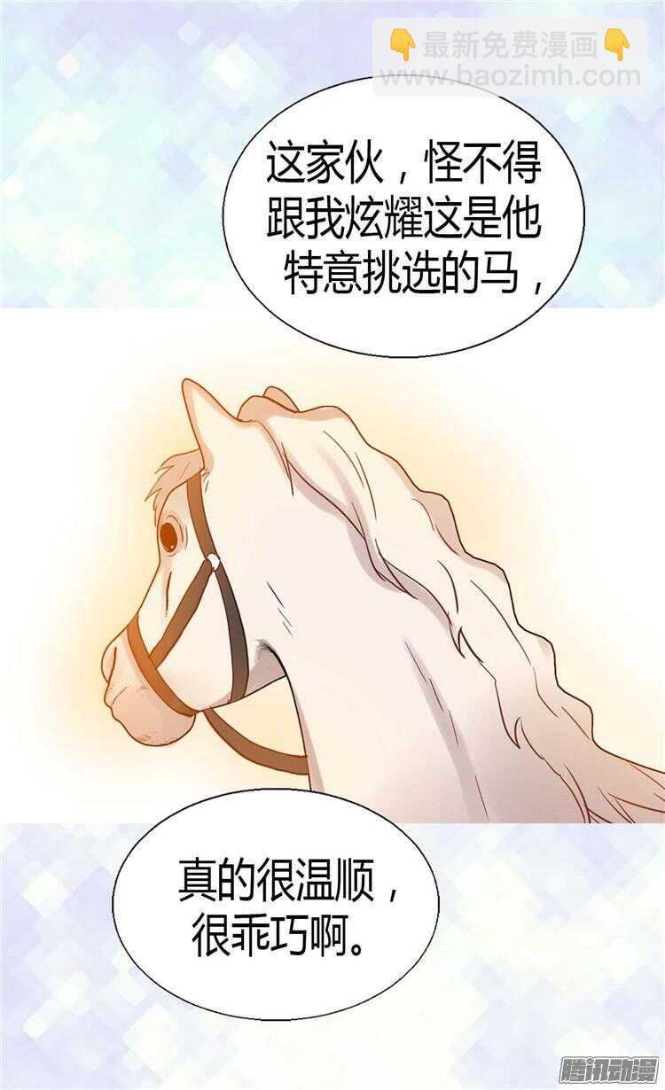 異世界皇妃 - 第69話 暗算 - 2