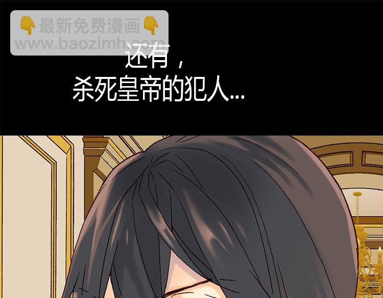 異世界皇妃 - 第7話 新的皇帝(1/2) - 4