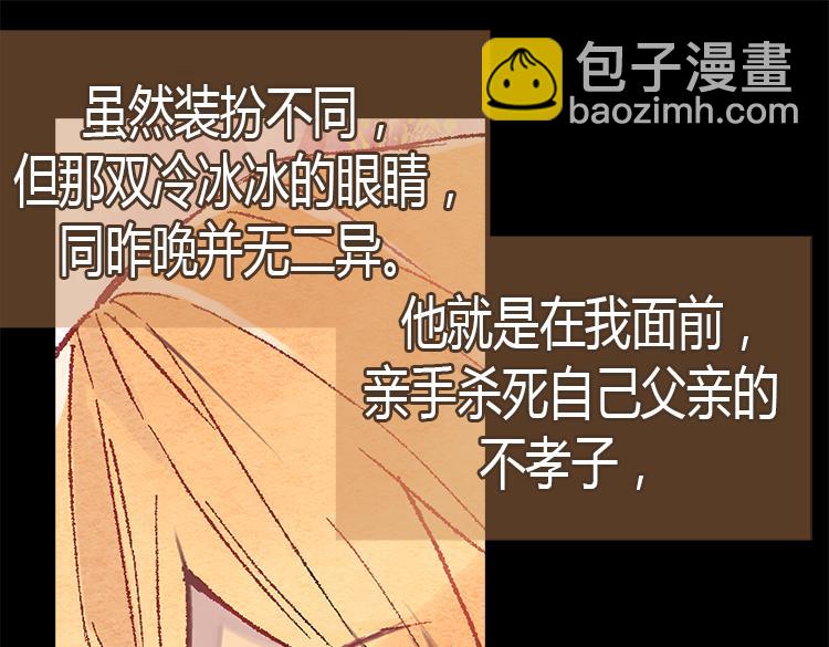 異世界皇妃 - 第7話 新的皇帝(1/2) - 2