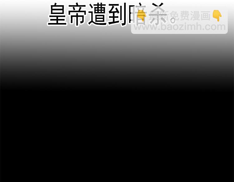 異世界皇妃 - 第7話 新的皇帝(1/2) - 4