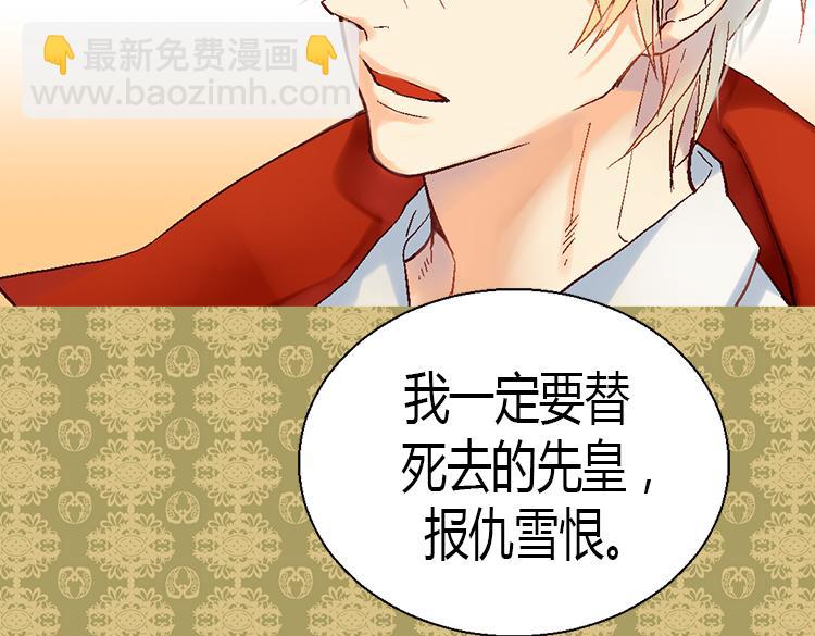 異世界皇妃 - 第7話 新的皇帝(1/2) - 6