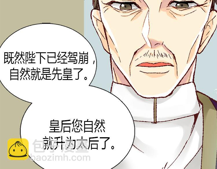 異世界皇妃 - 第7話 新的皇帝(2/2) - 3