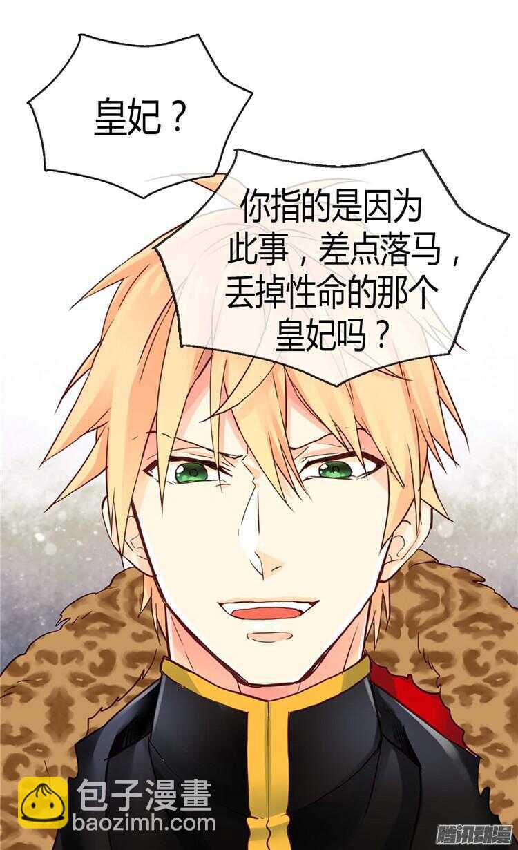 異世界皇妃 - 第71話 罪有應得 - 2