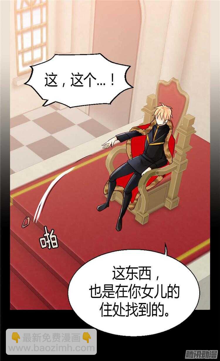 異世界皇妃 - 第71話 罪有應得 - 4