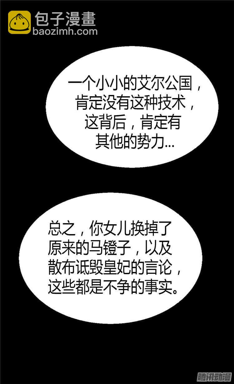 異世界皇妃 - 第71話 罪有應得 - 1