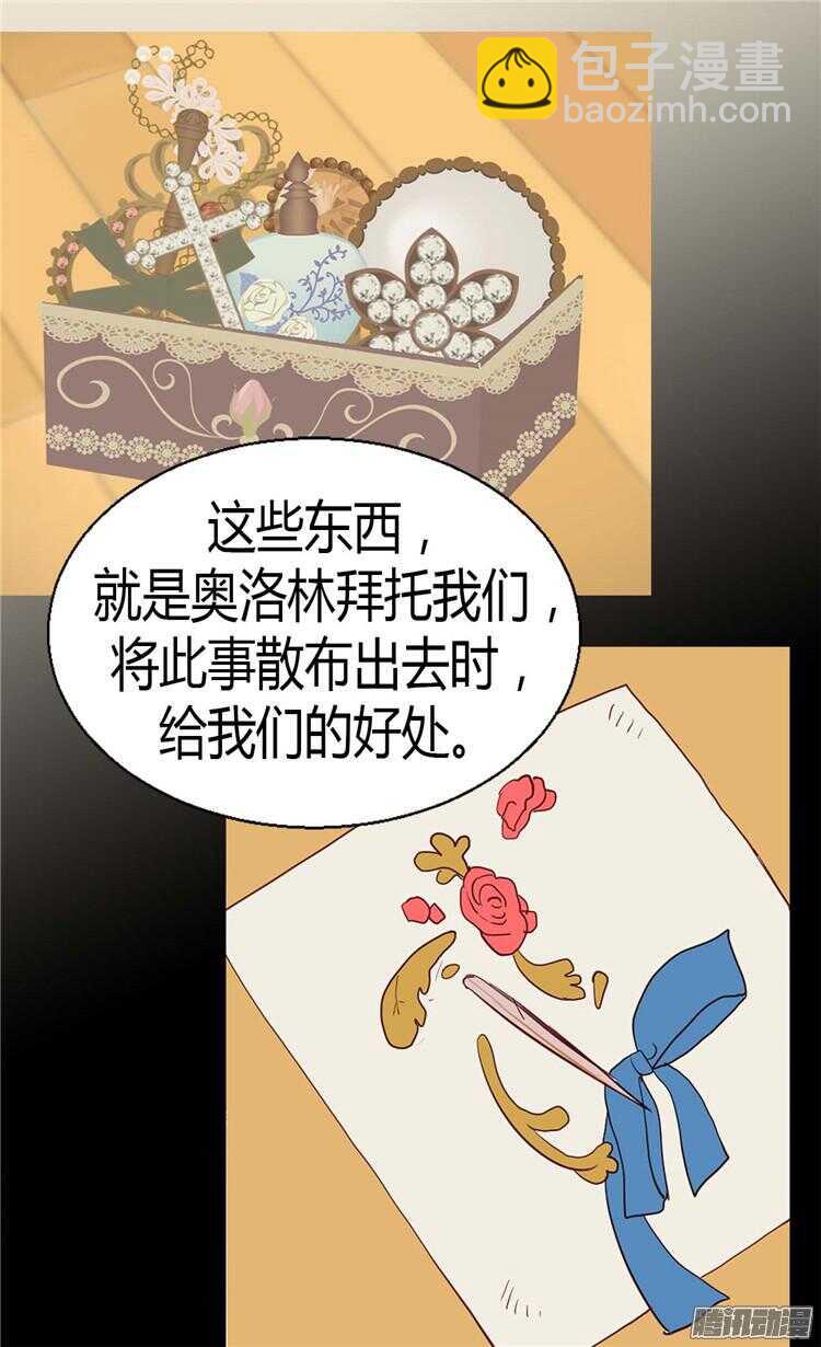 異世界皇妃 - 第71話 罪有應得 - 3
