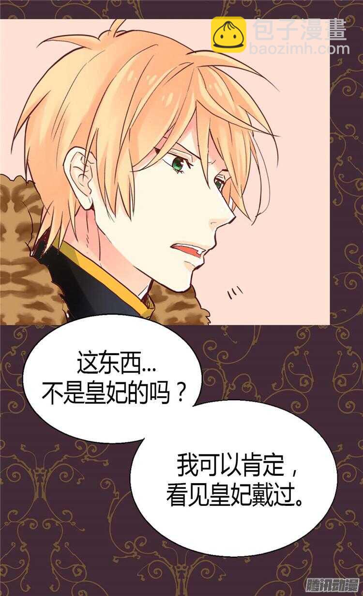 異世界皇妃 - 第71話 罪有應得 - 4