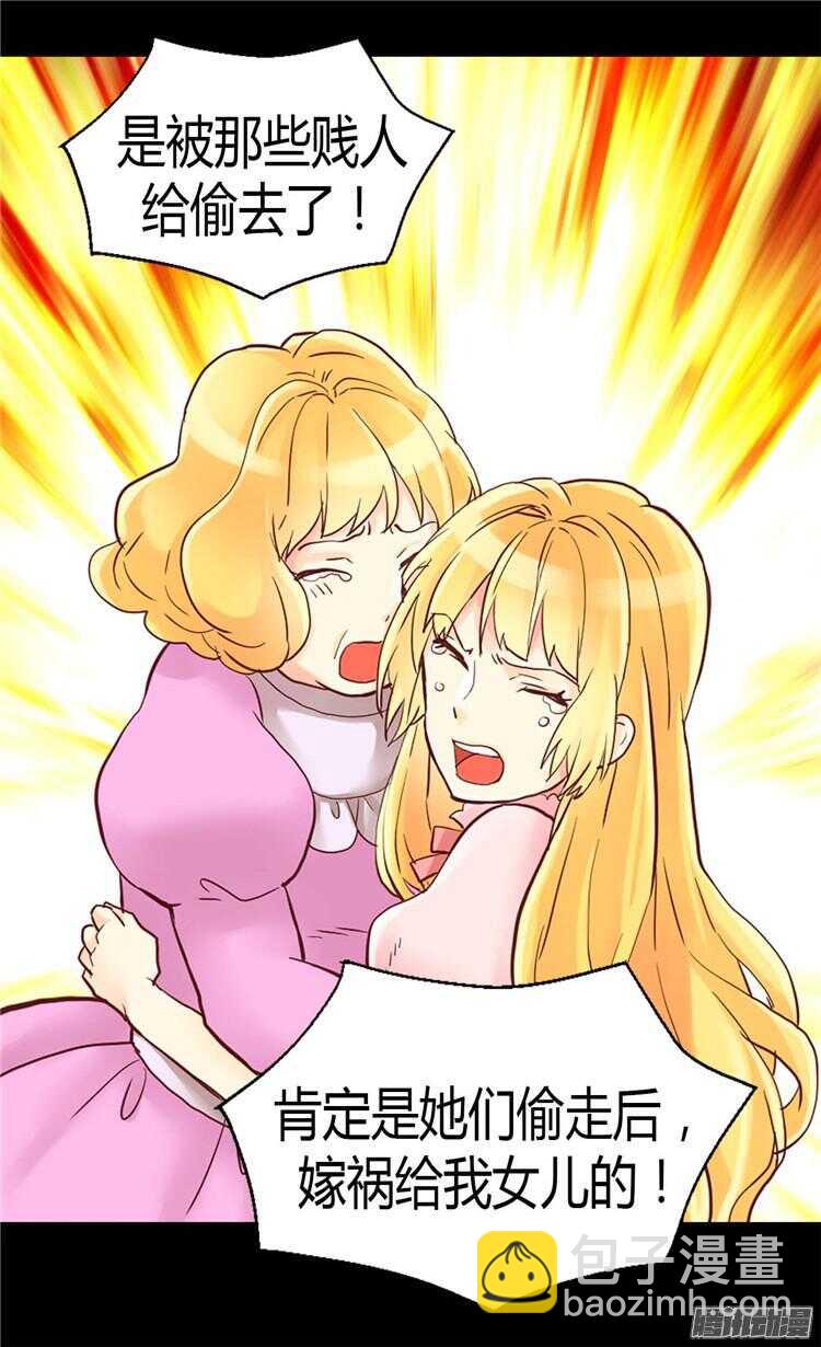 異世界皇妃 - 第71話 罪有應得 - 2