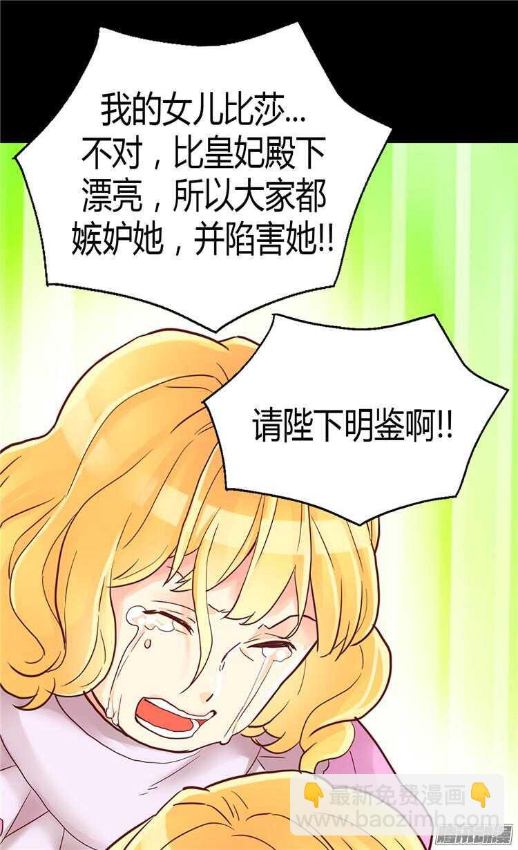 異世界皇妃 - 第71話 罪有應得 - 3