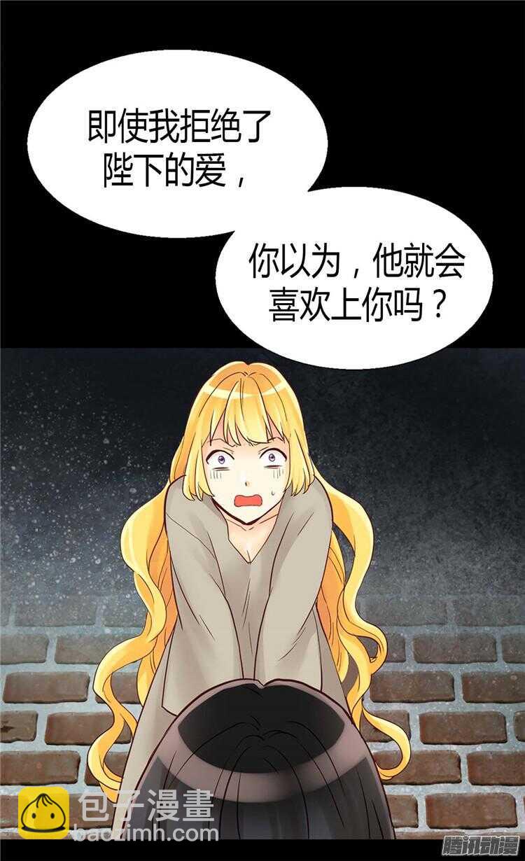 異世界皇妃 - 第73話 交易的代價 - 5