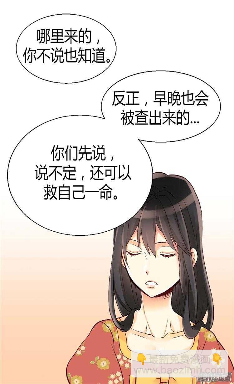 異世界皇妃 - 第73話 交易的代價 - 5